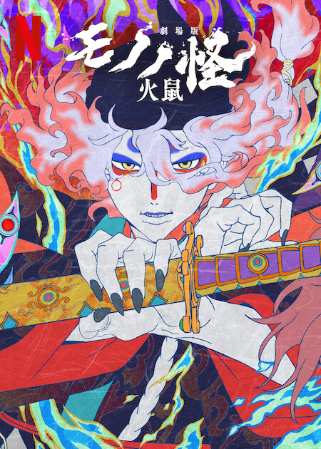 مشاهدة فيلم Mononoke the Movie: Chapter II – The Ashes of Rage 2025 مترجم