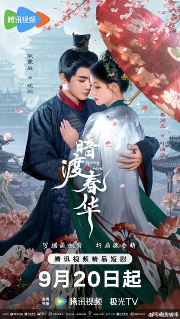 شاهدمشاهدة مسلسل حمي الربيع Spring Fever الحلقة 19 مترجمة