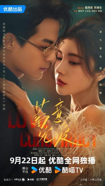 شاهدمشاهدة مسلسل مؤامرة الحب Love Conspiracy الحلقة 12 مترجمة